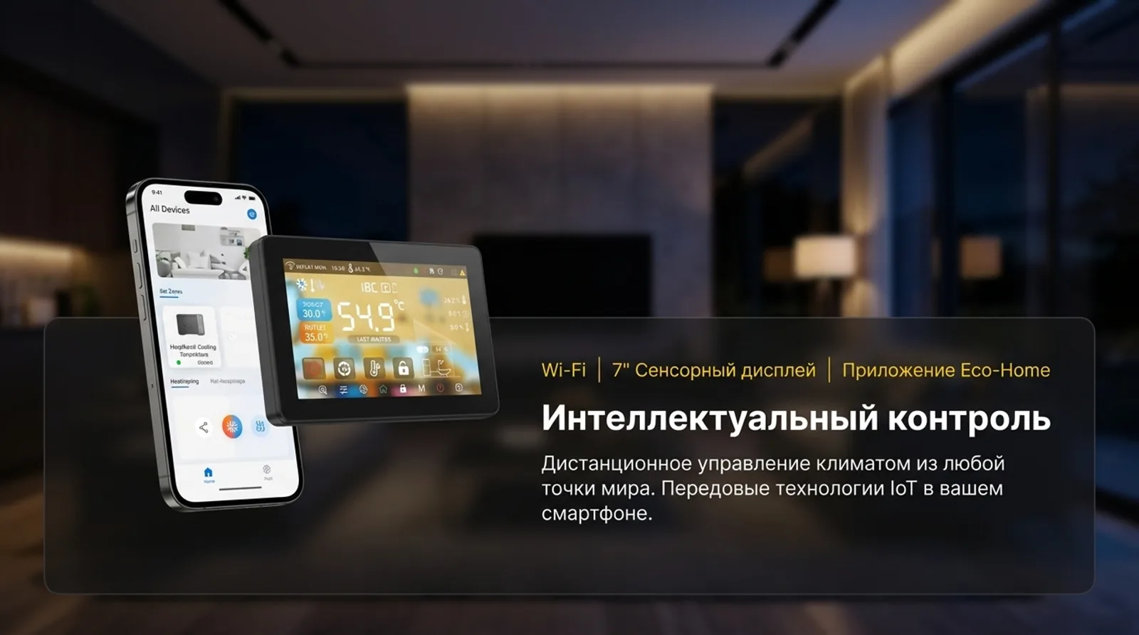 Wi-Fi + 7″ сенсорный экран