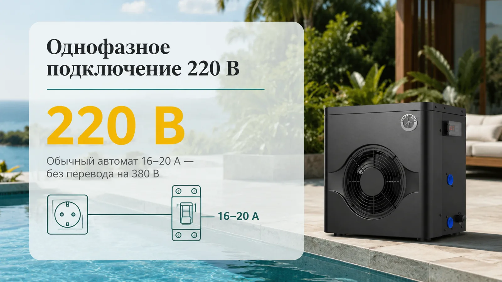 Однофазное подключение 220В — никаких дополнительных кабелей