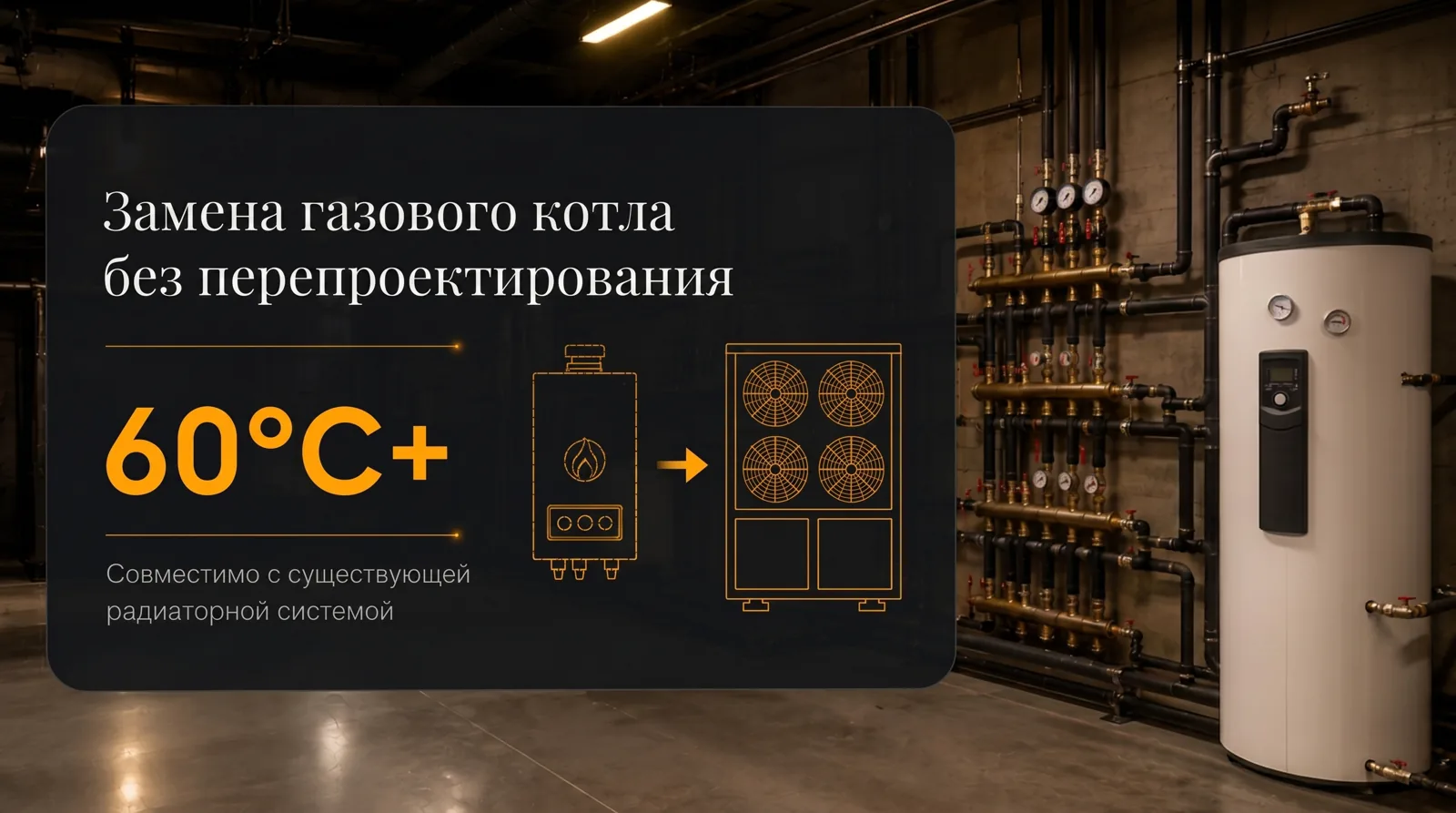 Замена газового котла без перепроектирования системы
