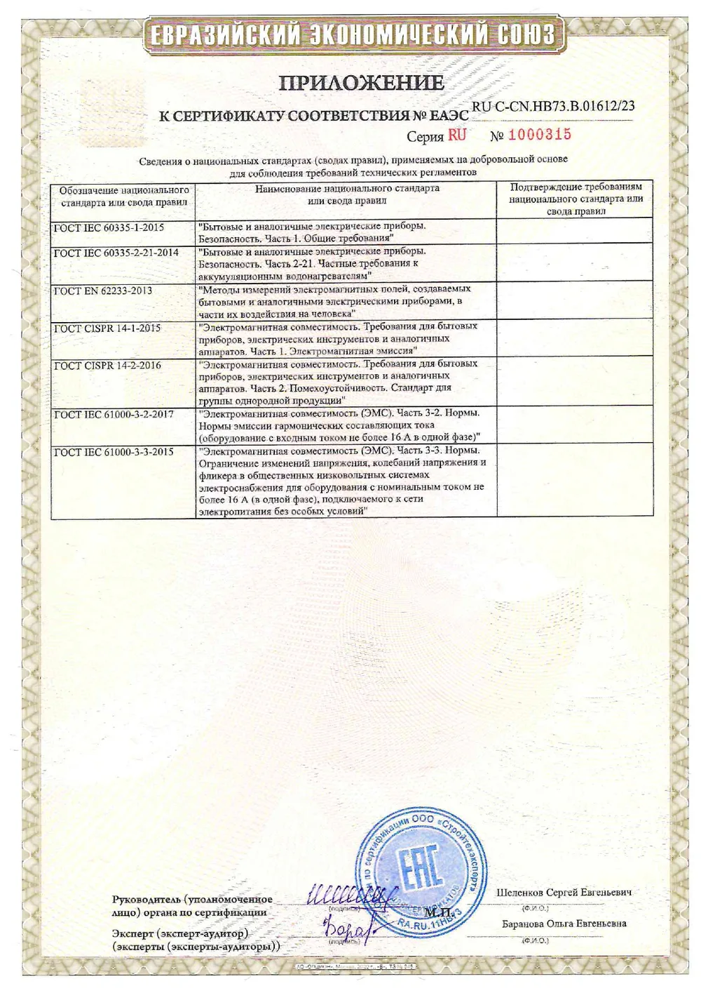 Баки и буферные ёмкости (2/2)